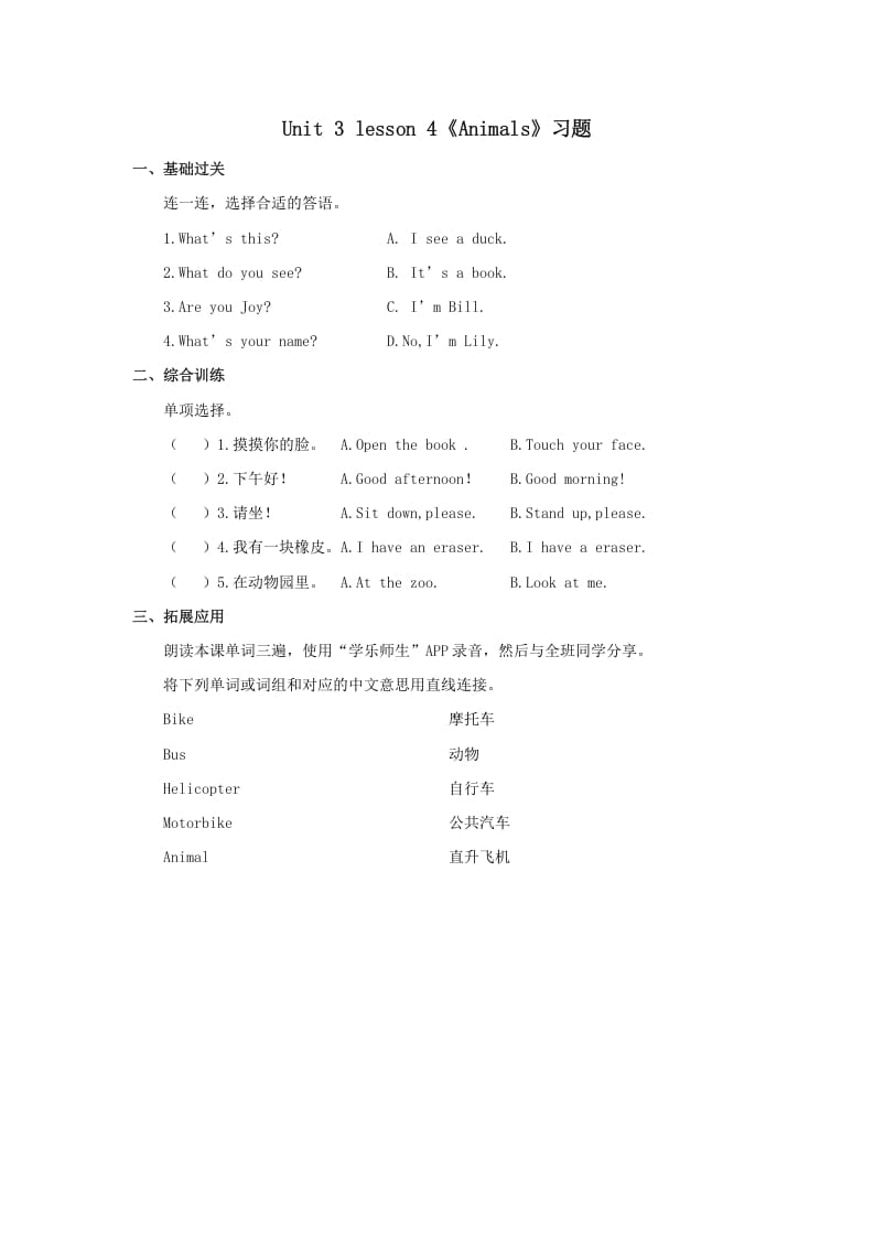 一年级英语上册Animals习题(4)（人教一起点）-我要学科网