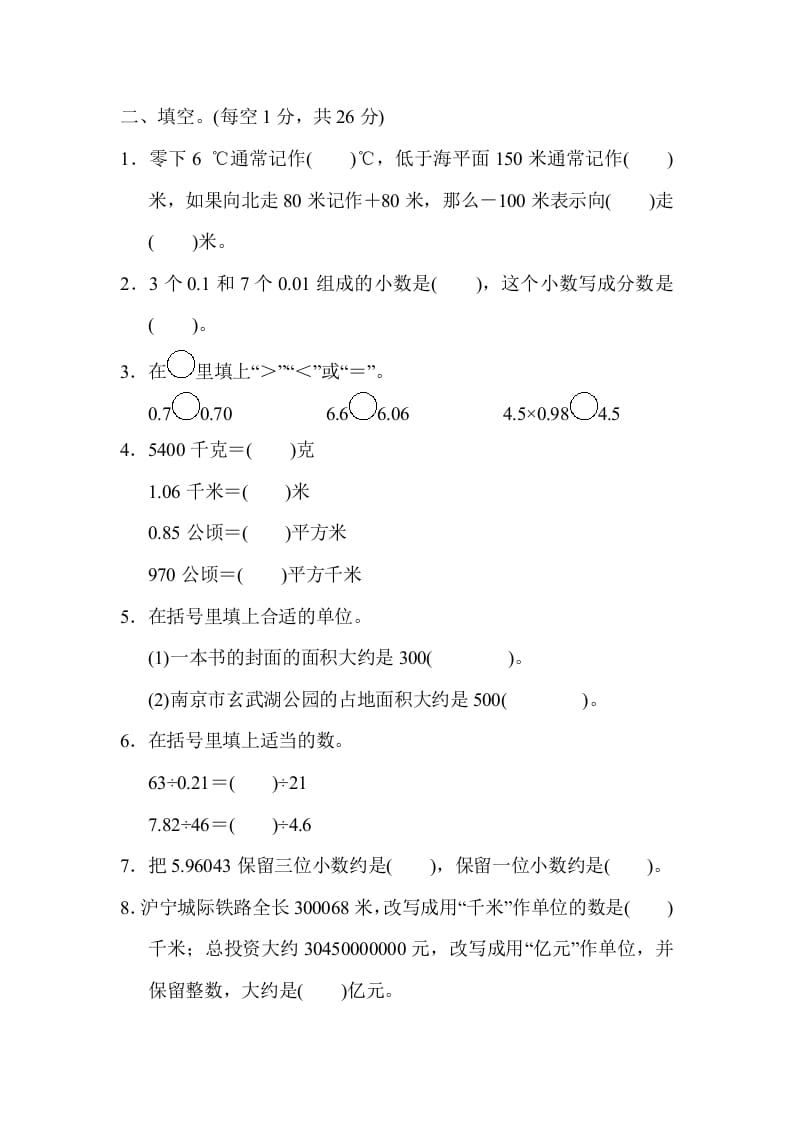 图片[2]-五年级数学上册江苏省某名校期末测试卷（苏教版）-我要学科网