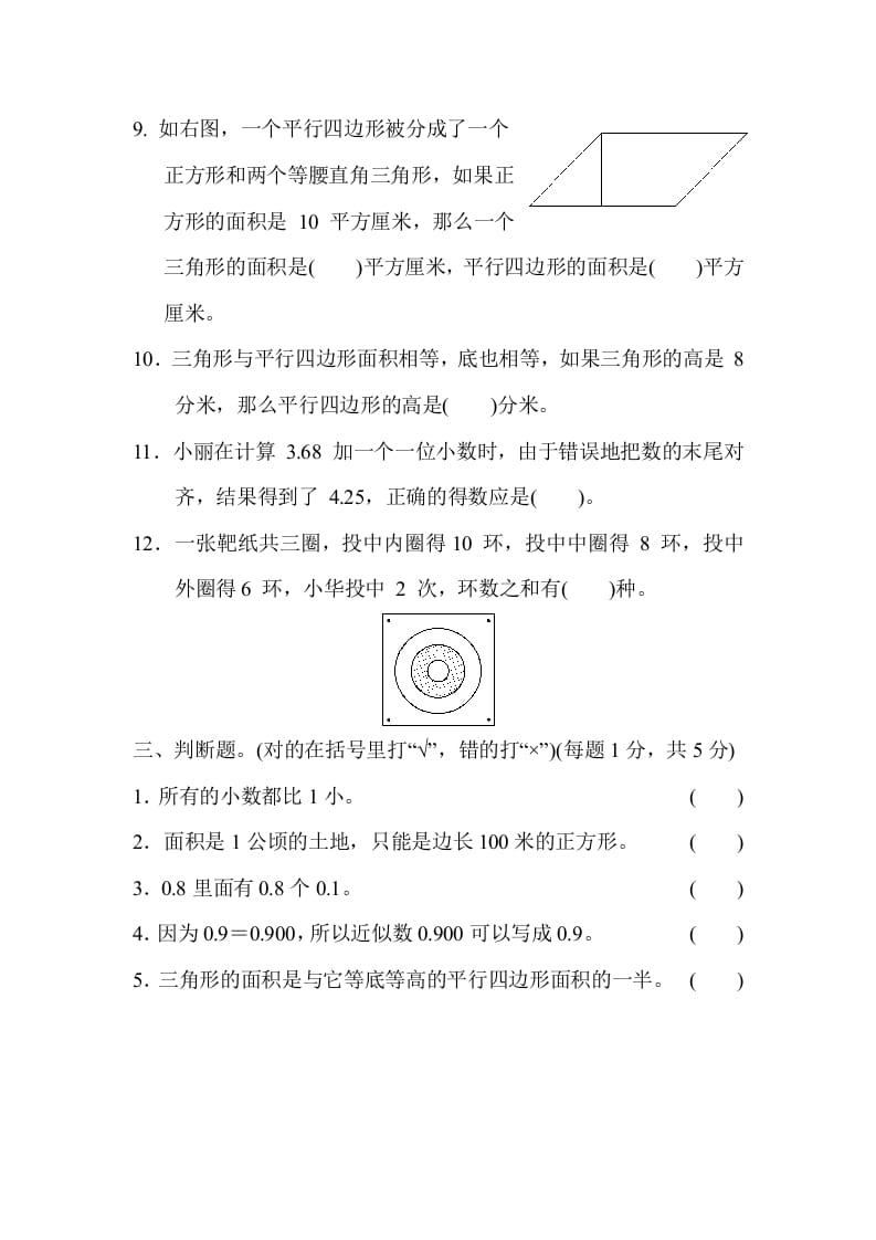 图片[3]-五年级数学上册江苏省某名校期末测试卷（苏教版）-我要学科网