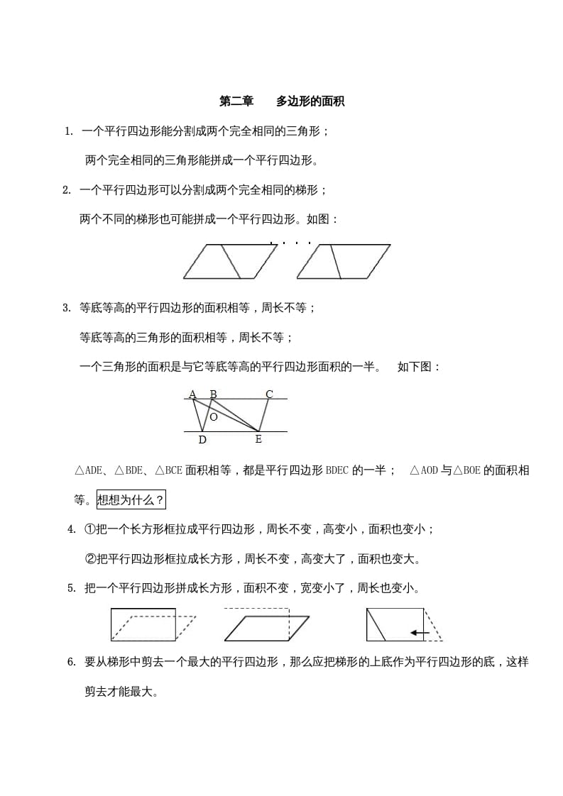 五年级数学上册第二单元多边形的面积（苏教版）-我要学科网
