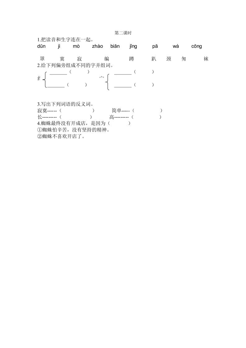 二年级语文下册20蜘蛛开店第二课时-我要学科网