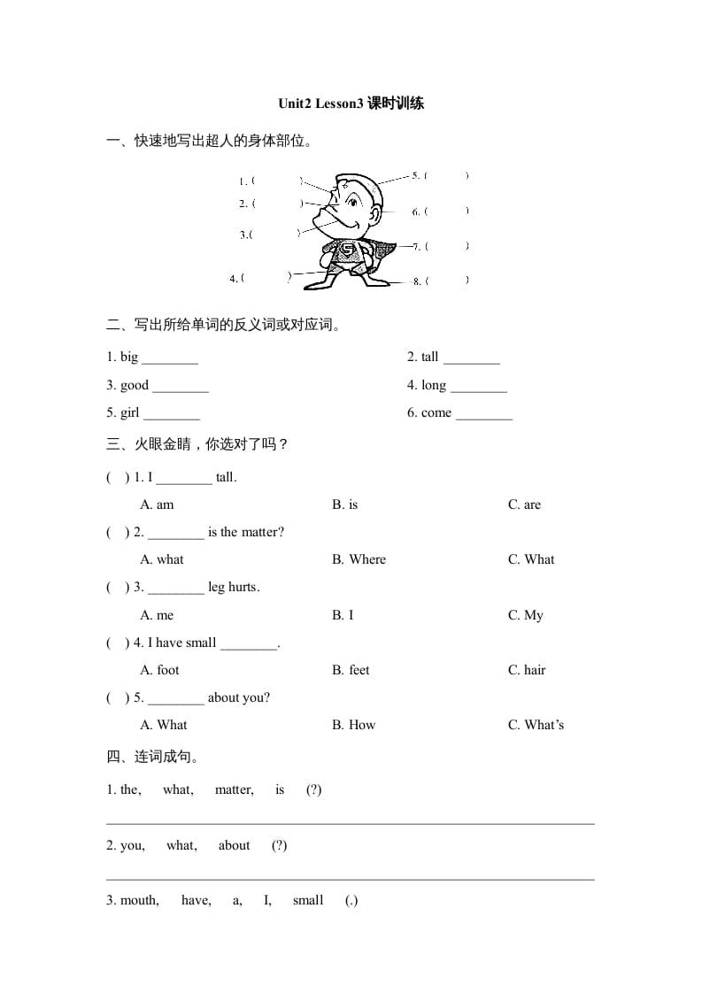 三年级英语上册Unit2_Lesson3课时训练（人教版一起点）-我要学科网