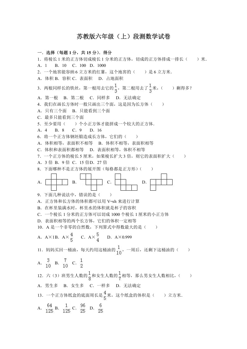 六年级数学上册学期期末测试卷2（苏教版）-我要学科网