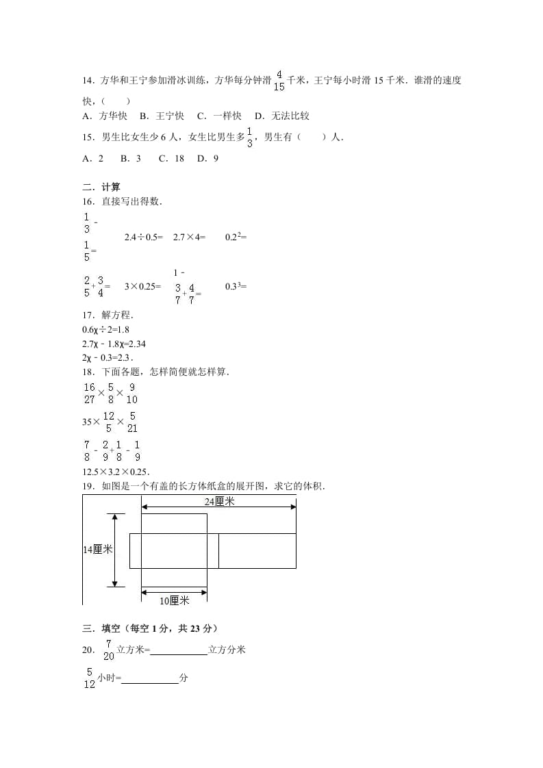 图片[2]-六年级数学上册学期期末测试卷2（苏教版）-我要学科网