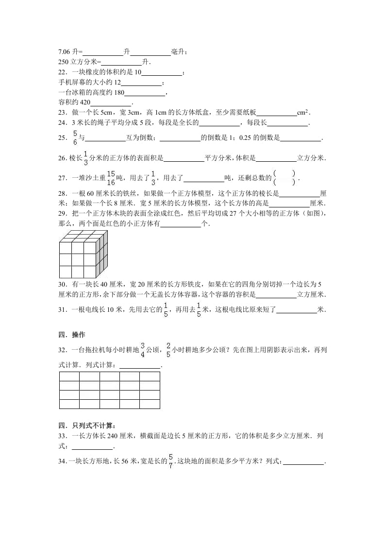 图片[3]-六年级数学上册学期期末测试卷2（苏教版）-我要学科网