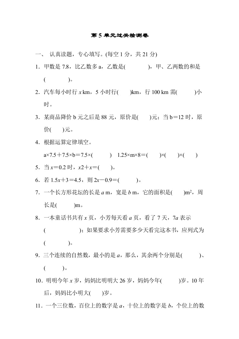 五年级数学上册第五单元测试卷（人教版）-我要学科网