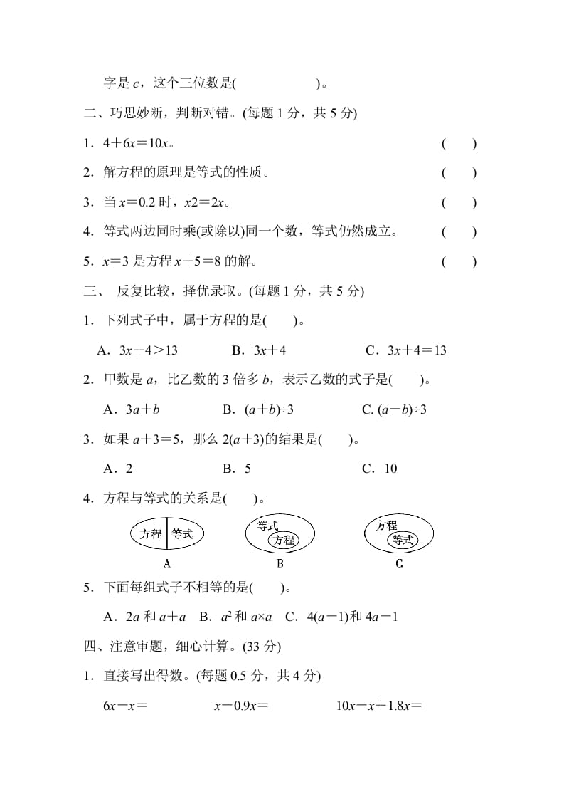 图片[2]-五年级数学上册第五单元测试卷（人教版）-我要学科网