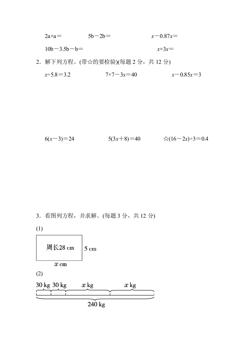 图片[3]-五年级数学上册第五单元测试卷（人教版）-我要学科网