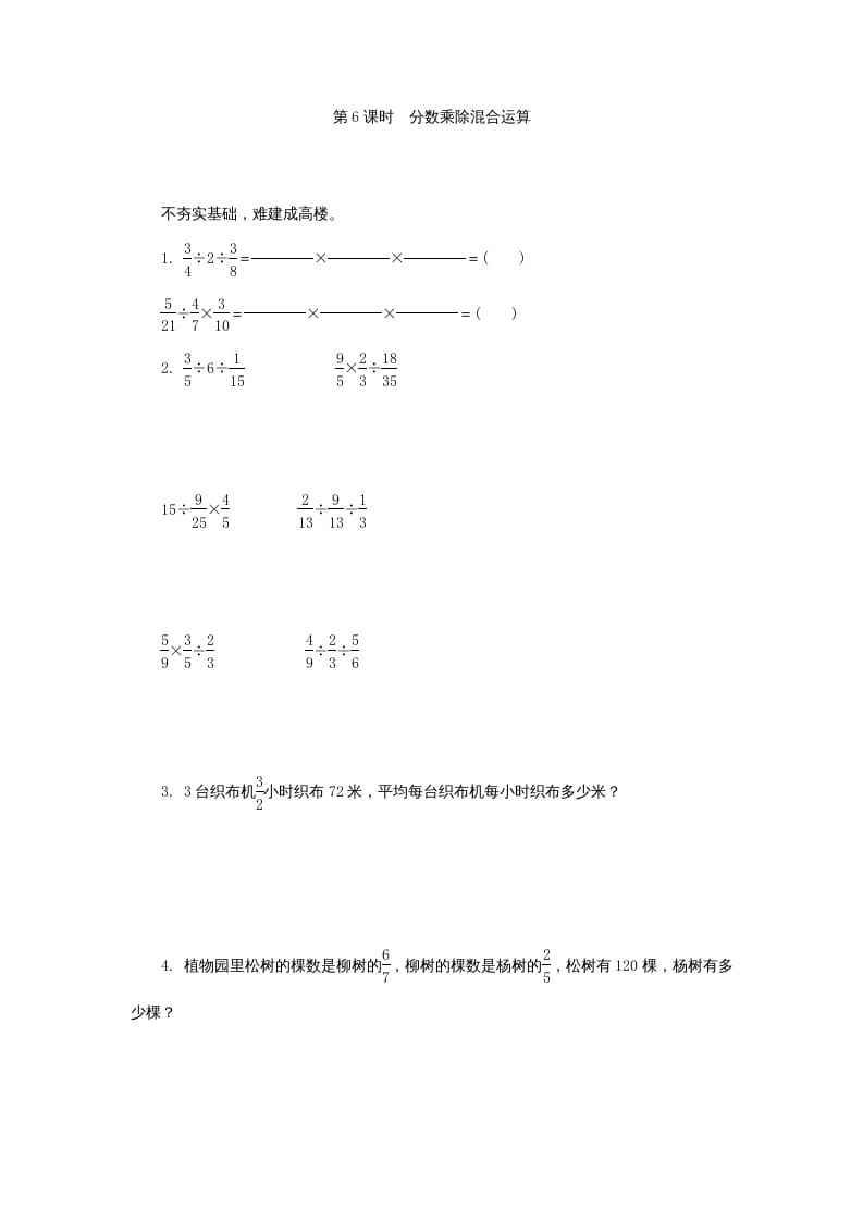 六年级数学上册分数乘除混合运算练习题及答案（苏教版）-我要学科网