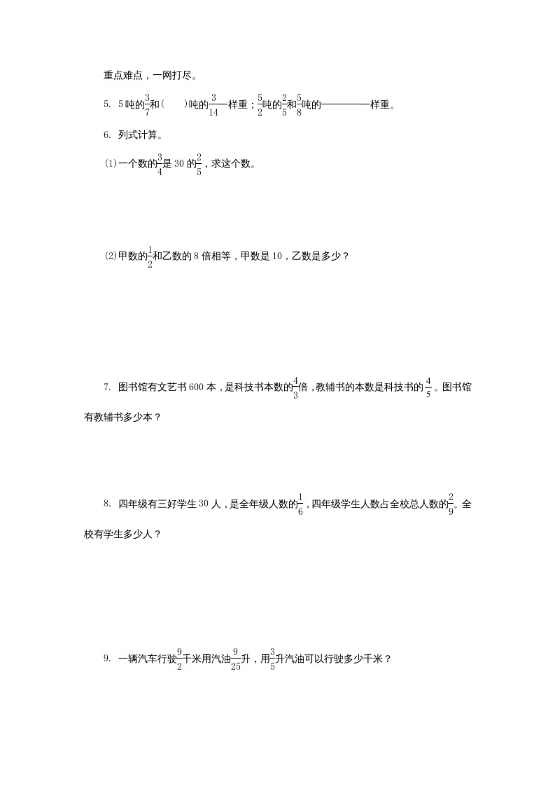 图片[2]-六年级数学上册分数乘除混合运算练习题及答案（苏教版）-我要学科网