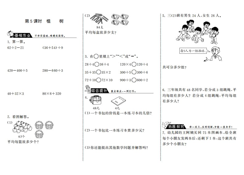 三年级数学上册4.5植树·（北师大版）-我要学科网