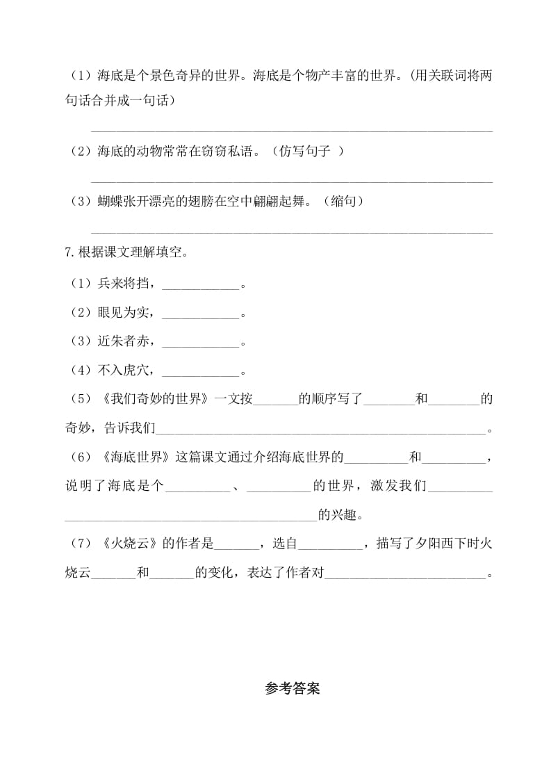 图片[2]-三年级语文下册第七单元基础知识复习检测（附答案）-我要学科网