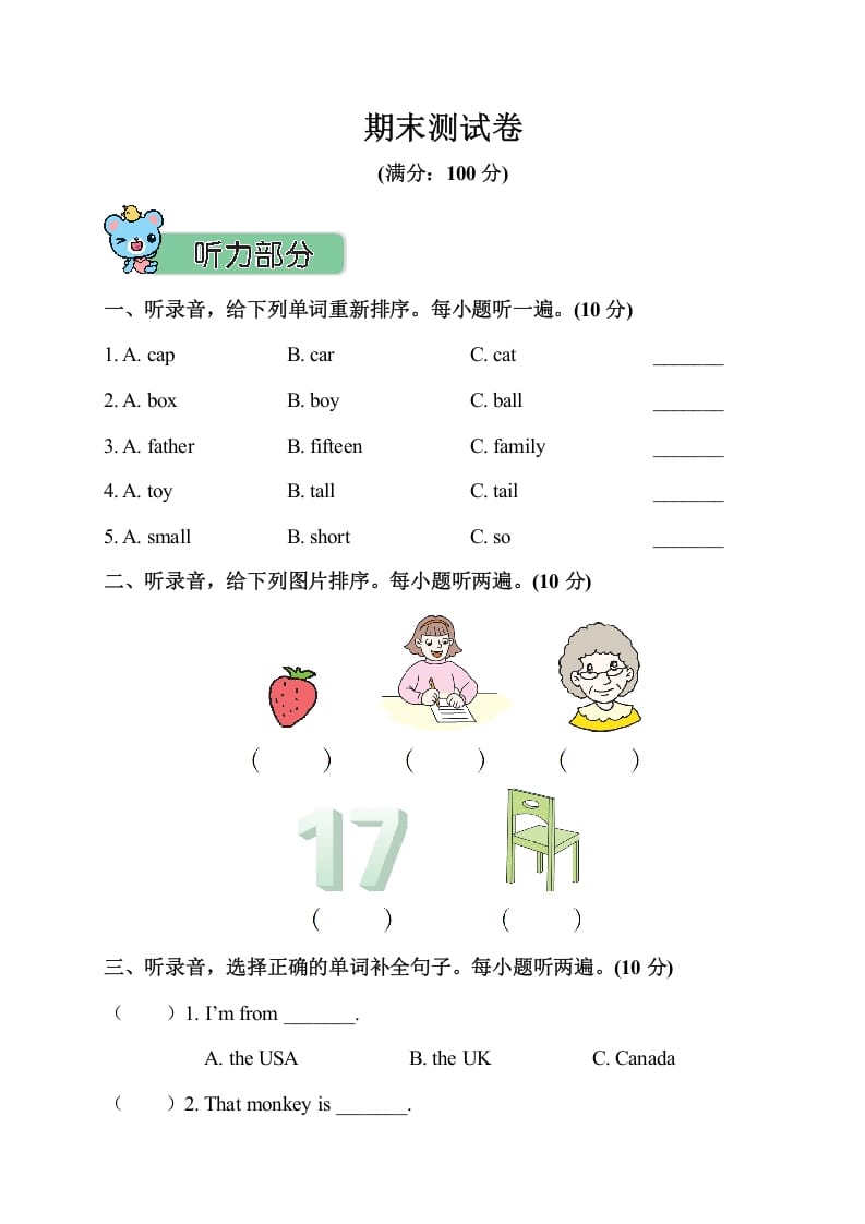 三年级英语下册期末测试卷-我要学科网