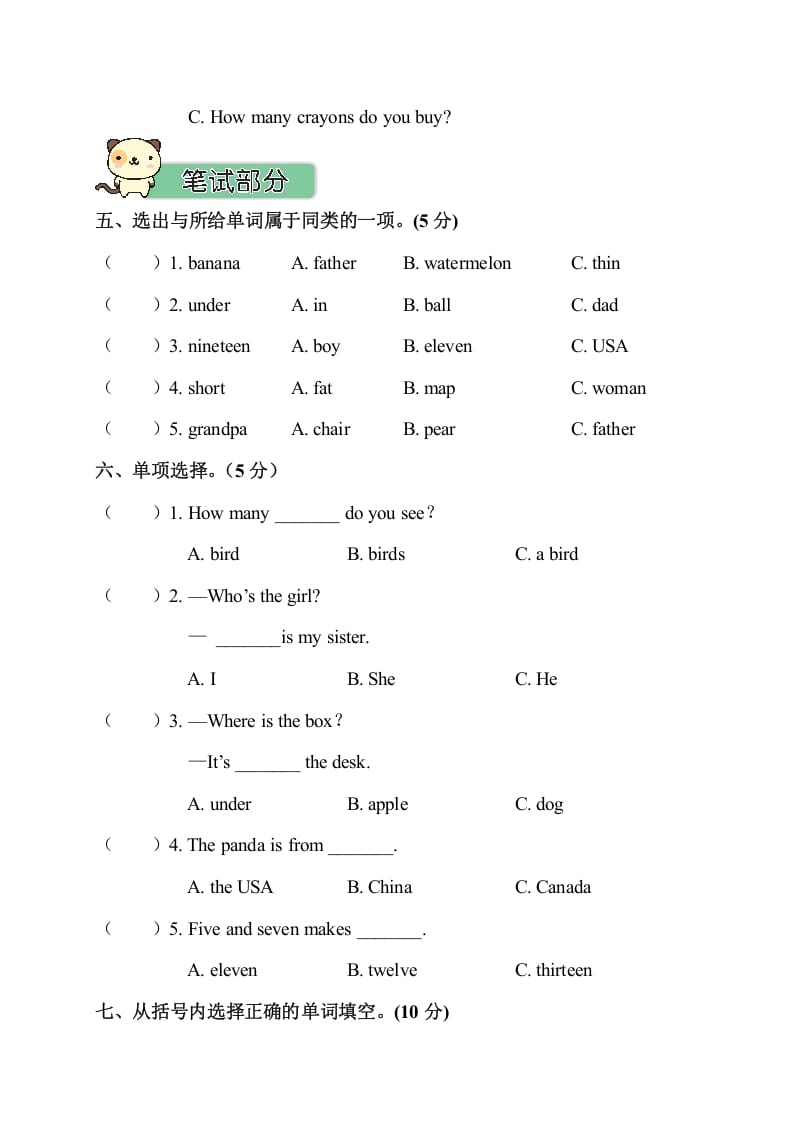 图片[3]-三年级英语下册期末测试卷-我要学科网