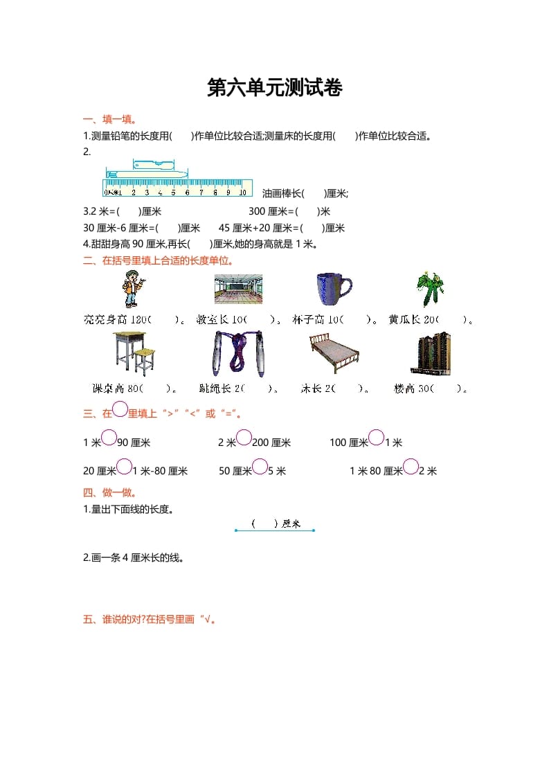二年级数学上册第六单元测试卷（北师大版）-我要学科网