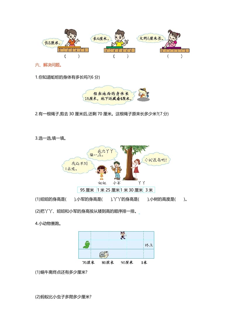图片[2]-二年级数学上册第六单元测试卷（北师大版）-我要学科网