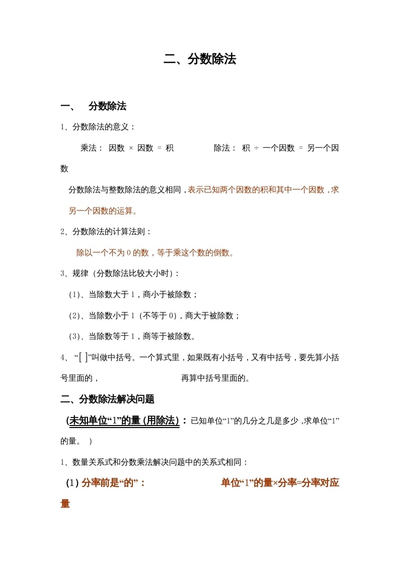 六年级数学上册第2单元归纳总结（人教版）-我要学科网