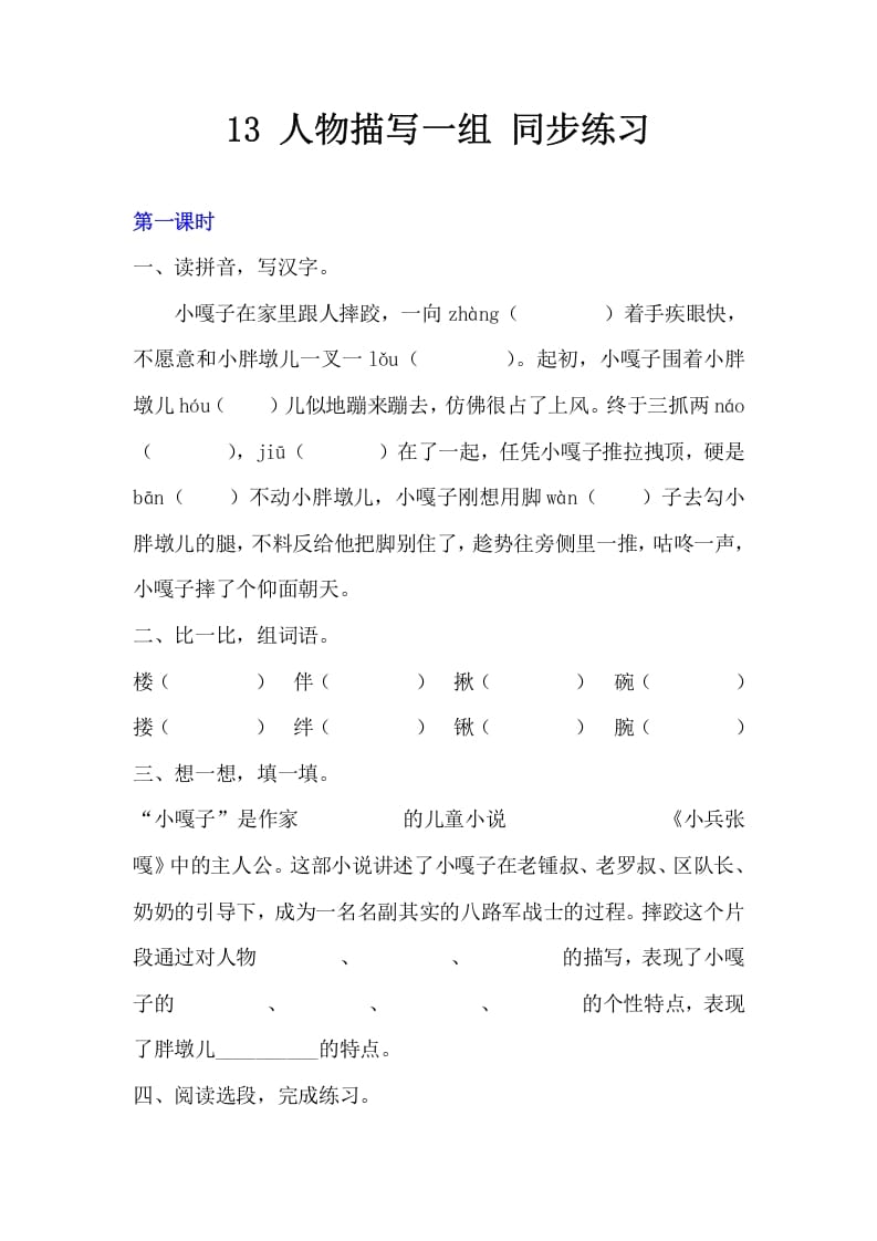 五年级数学下册13人物描写一组同步练习-我要学科网