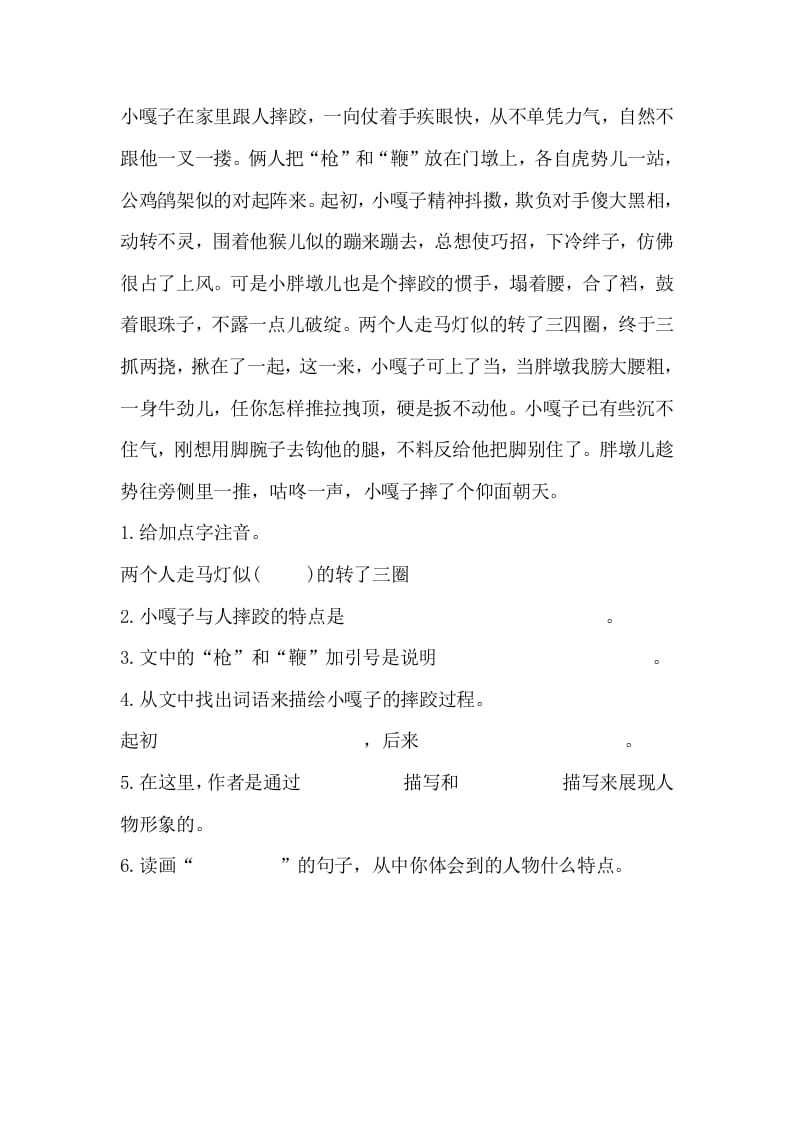 图片[2]-五年级数学下册13人物描写一组同步练习-我要学科网