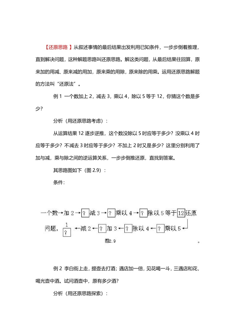 三年级数学下册4、还原思路-我要学科网