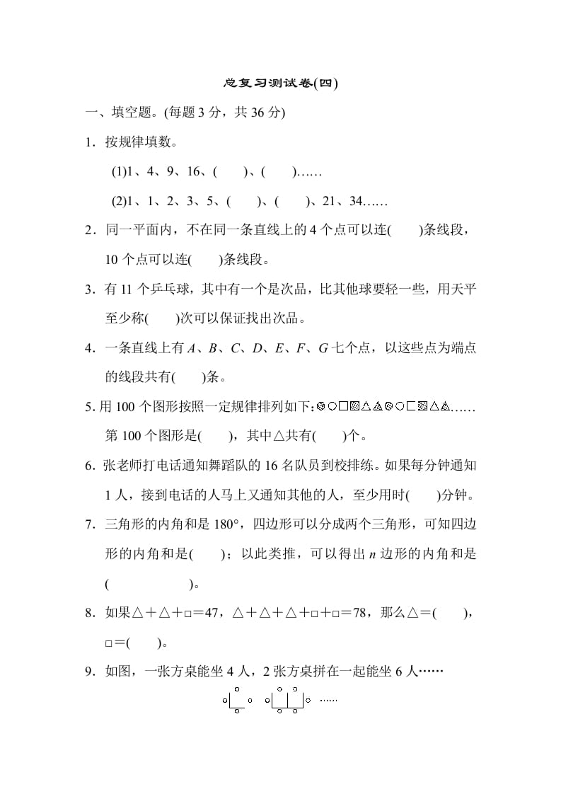 六年级数学下册总复习测试卷(四)-我要学科网