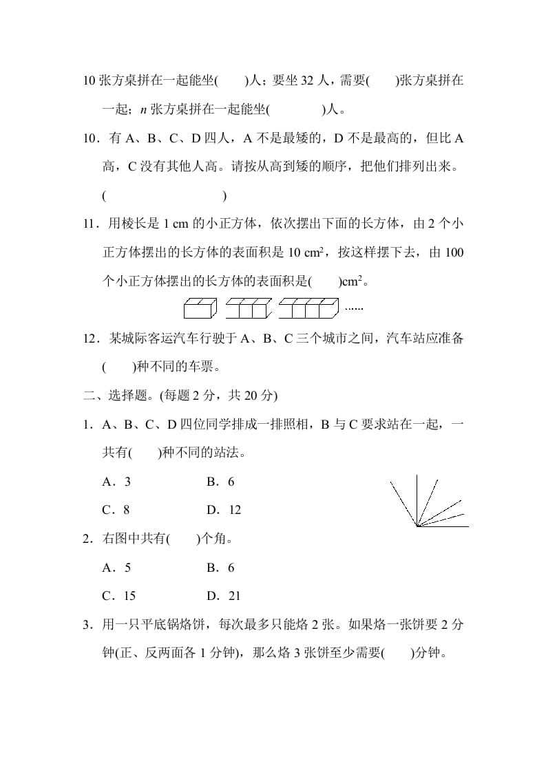 图片[2]-六年级数学下册总复习测试卷(四)-我要学科网