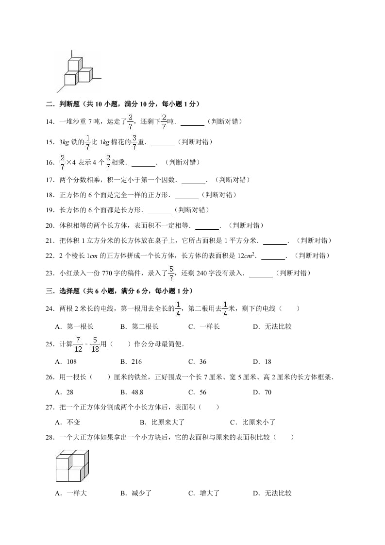 图片[2]-五年级数学下册试题月考试卷3（3月）北师大版（有答案）-我要学科网