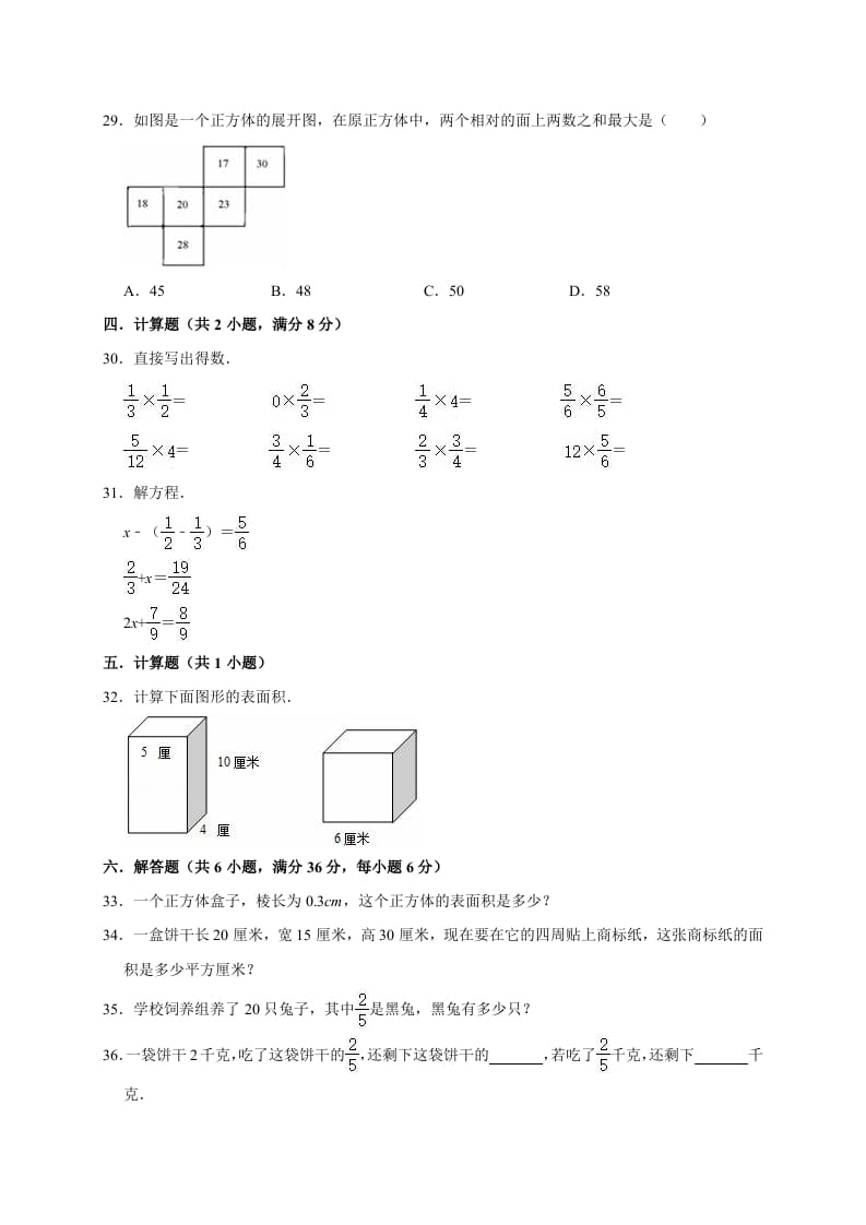图片[3]-五年级数学下册试题月考试卷3（3月）北师大版（有答案）-我要学科网