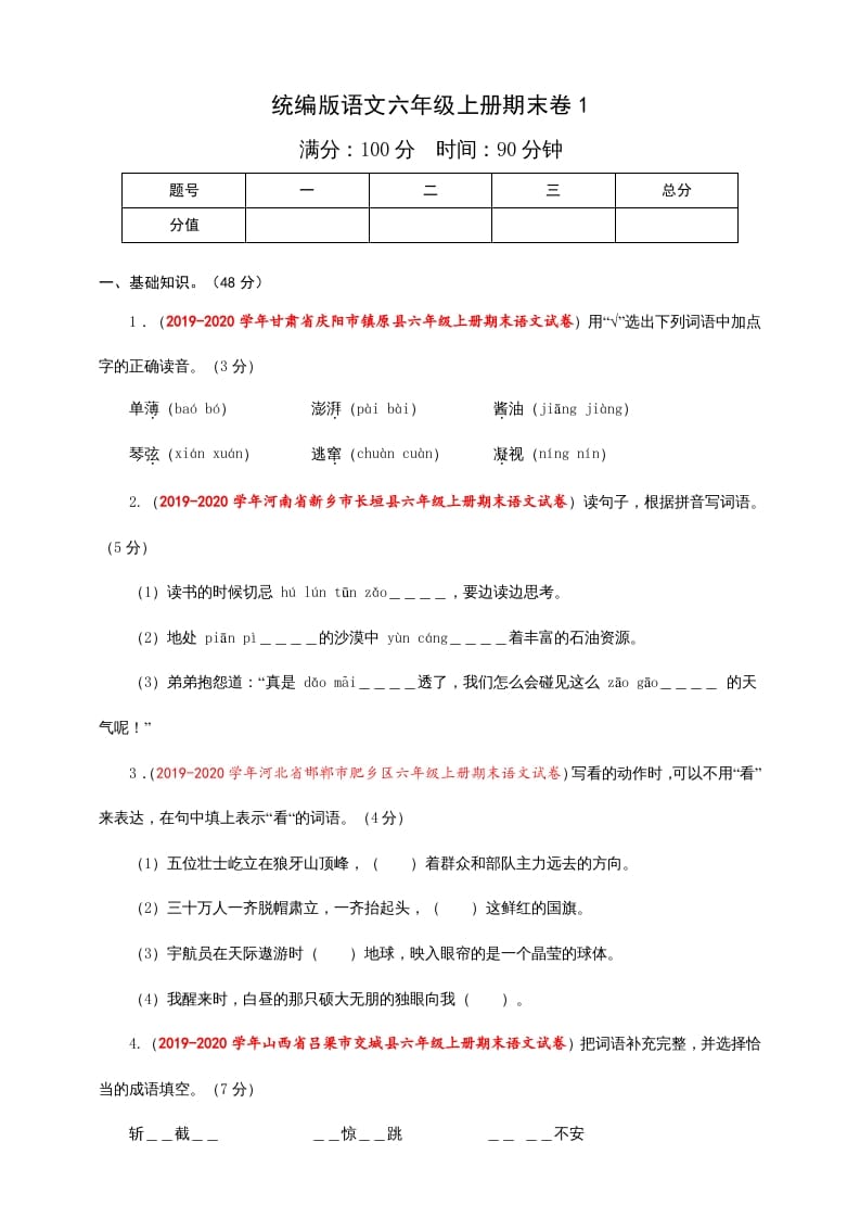 六年级语文上册（期末测试卷）(7)（部编版）-我要学科网