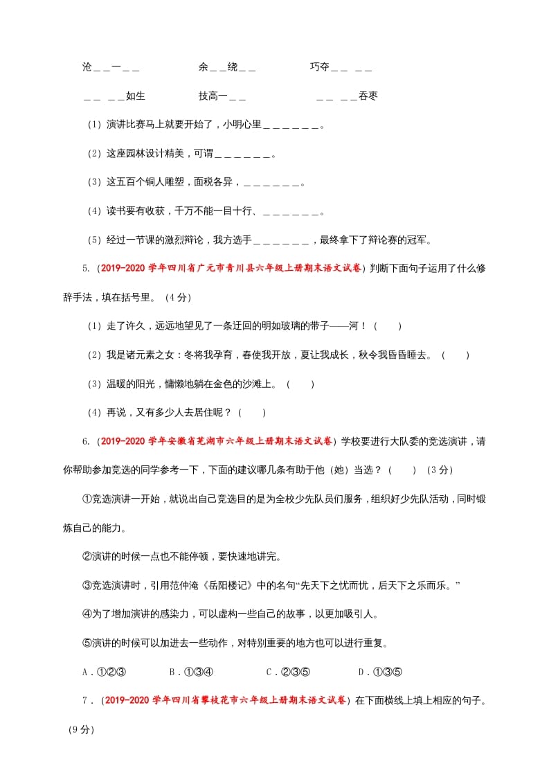 图片[2]-六年级语文上册（期末测试卷）(7)（部编版）-我要学科网