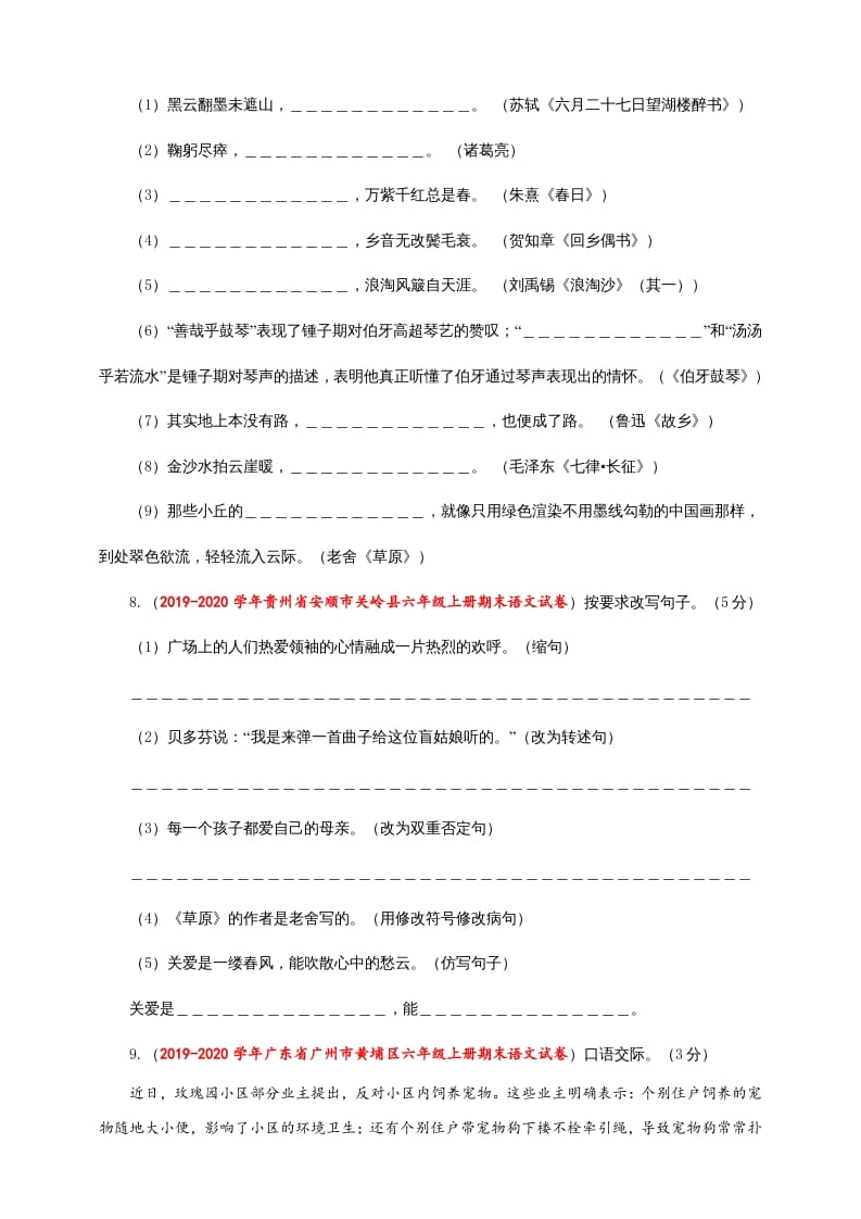 图片[3]-六年级语文上册（期末测试卷）(7)（部编版）-我要学科网