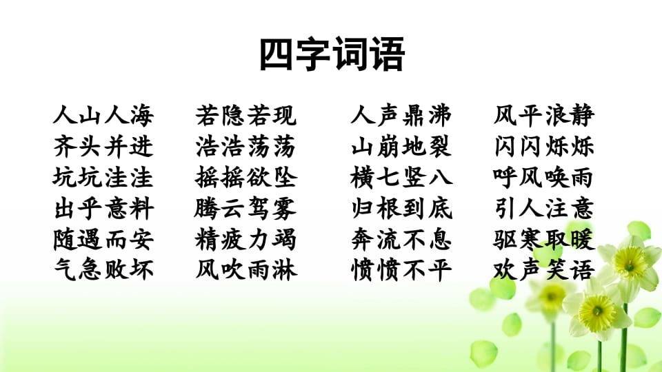 图片[2]-四年级语文上册词语专项复习-我要学科网