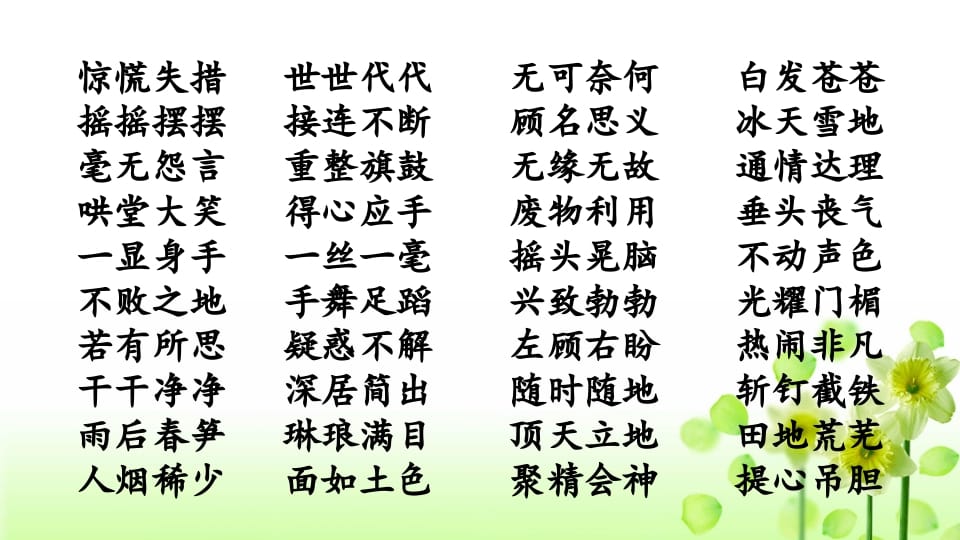 图片[3]-四年级语文上册词语专项复习-我要学科网