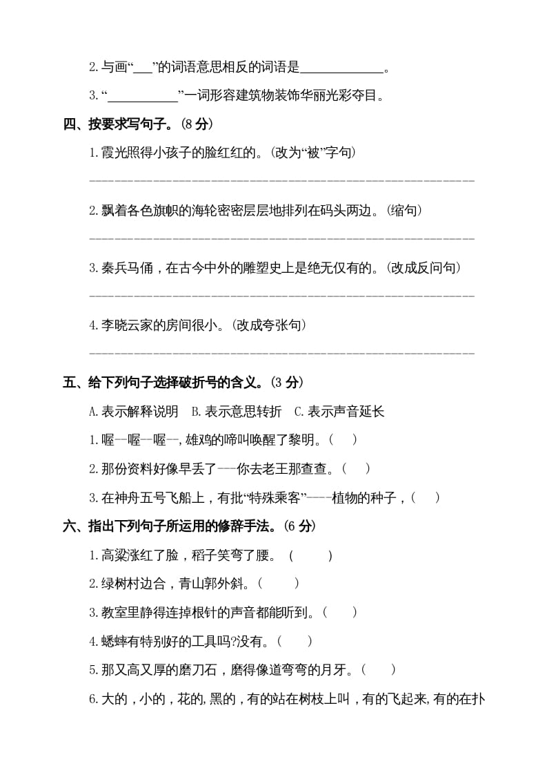 图片[2]-四年级语文上册（期末测试）(8)-我要学科网
