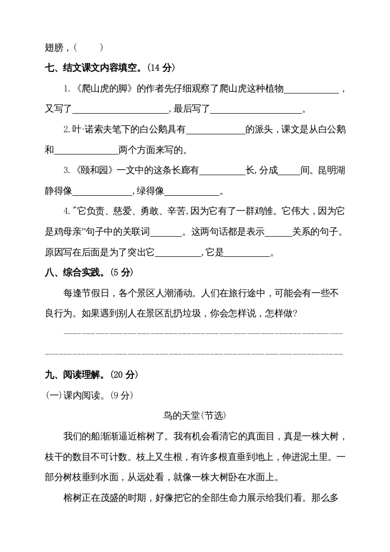 图片[3]-四年级语文上册（期末测试）(8)-我要学科网