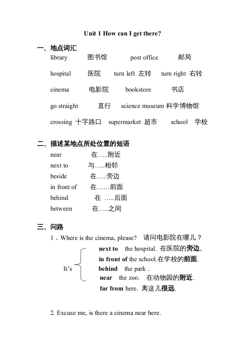 六年级英语上册Unit1知识点总结（讲义式）（人教版PEP）-我要学科网