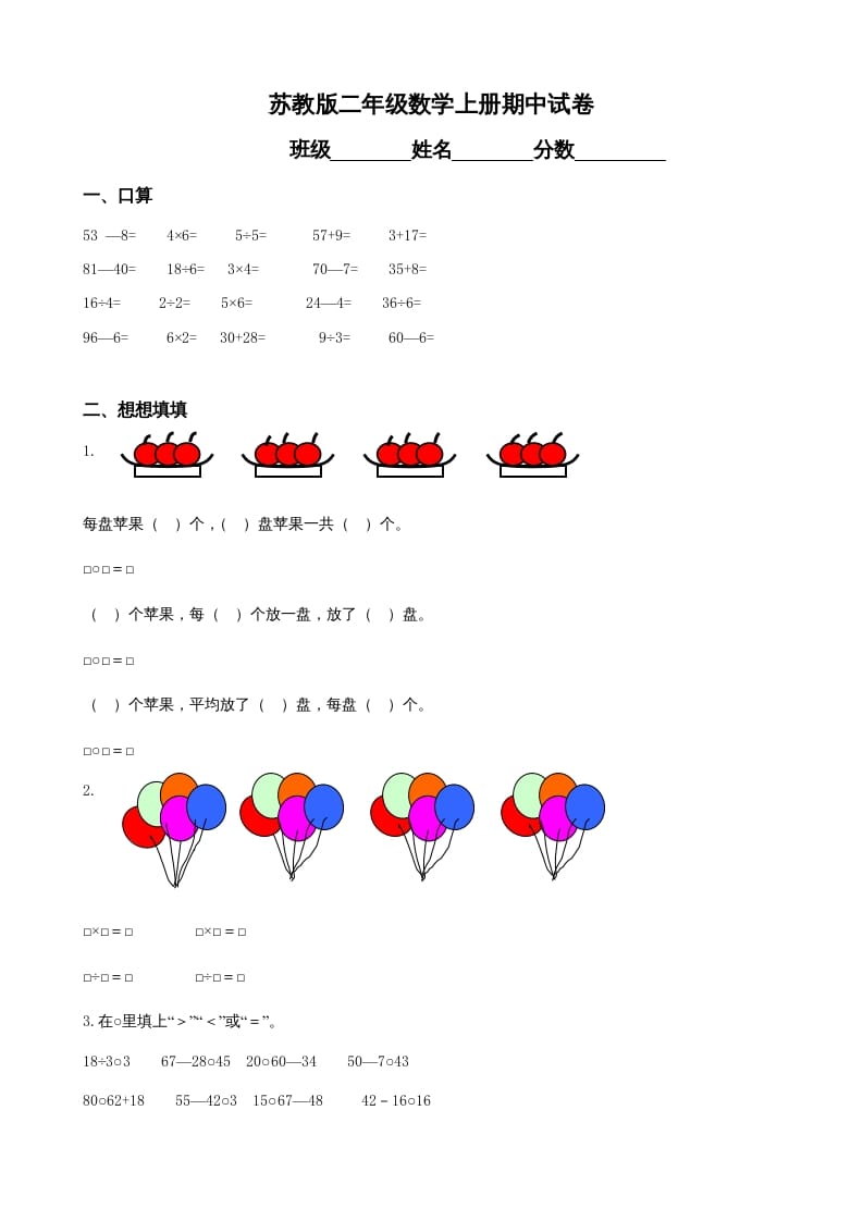二年级数学上册期中试卷（苏教版）-我要学科网