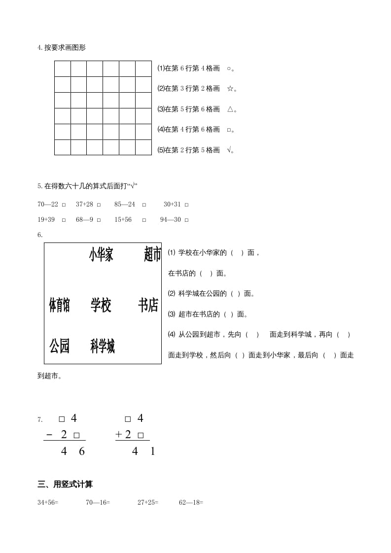 图片[2]-二年级数学上册期中试卷（苏教版）-我要学科网