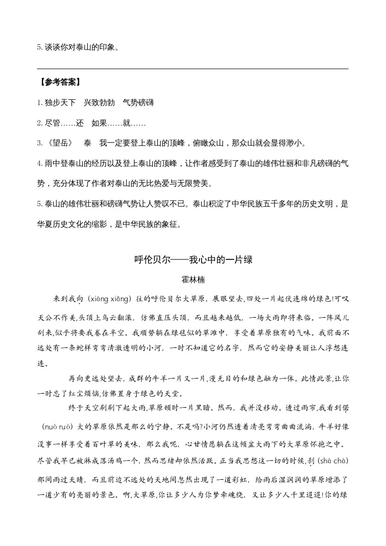图片[2]-三年级语文上册类文阅读20美丽的小兴安岭（部编版）-我要学科网
