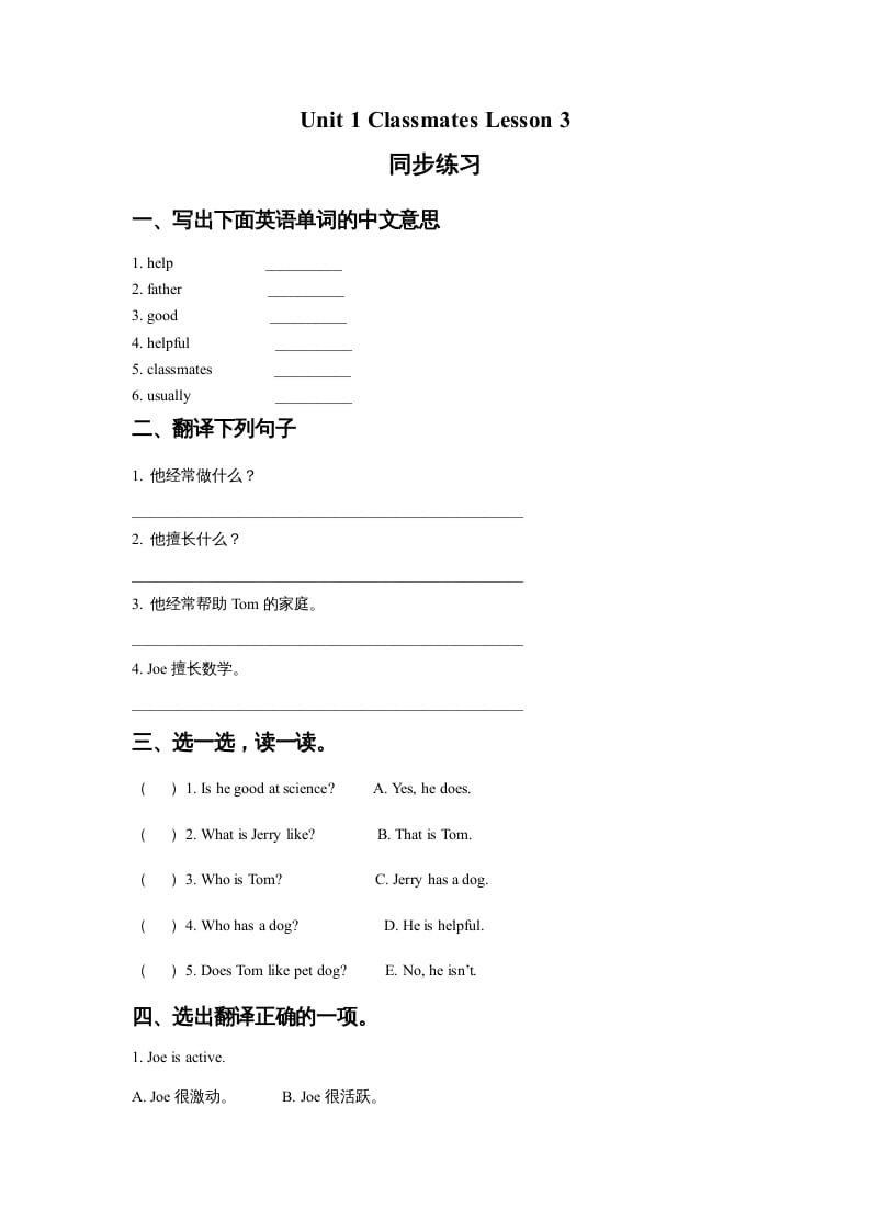 五年级英语上册Ｕｎｉｔ１ＣｌａｓｓｍａｔｅｓＬｅｓｓｏｎ3同步练习3（人教版一起点）-我要学科网