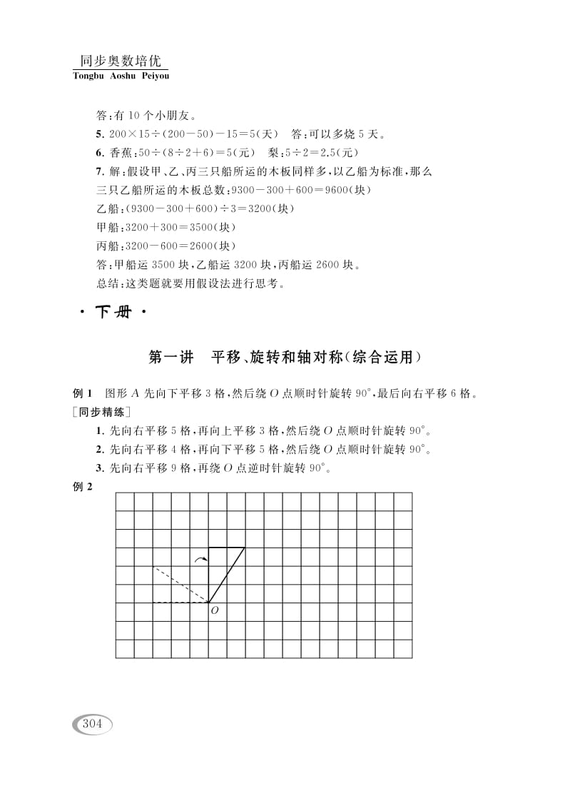 四年级数学下册第一讲平移、旋转和轴对称（综合运用）参考答案-我要学科网