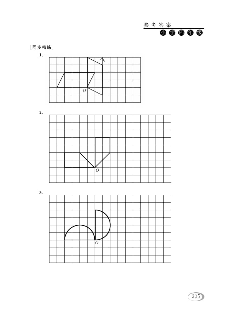 图片[2]-四年级数学下册第一讲平移、旋转和轴对称（综合运用）参考答案-我要学科网