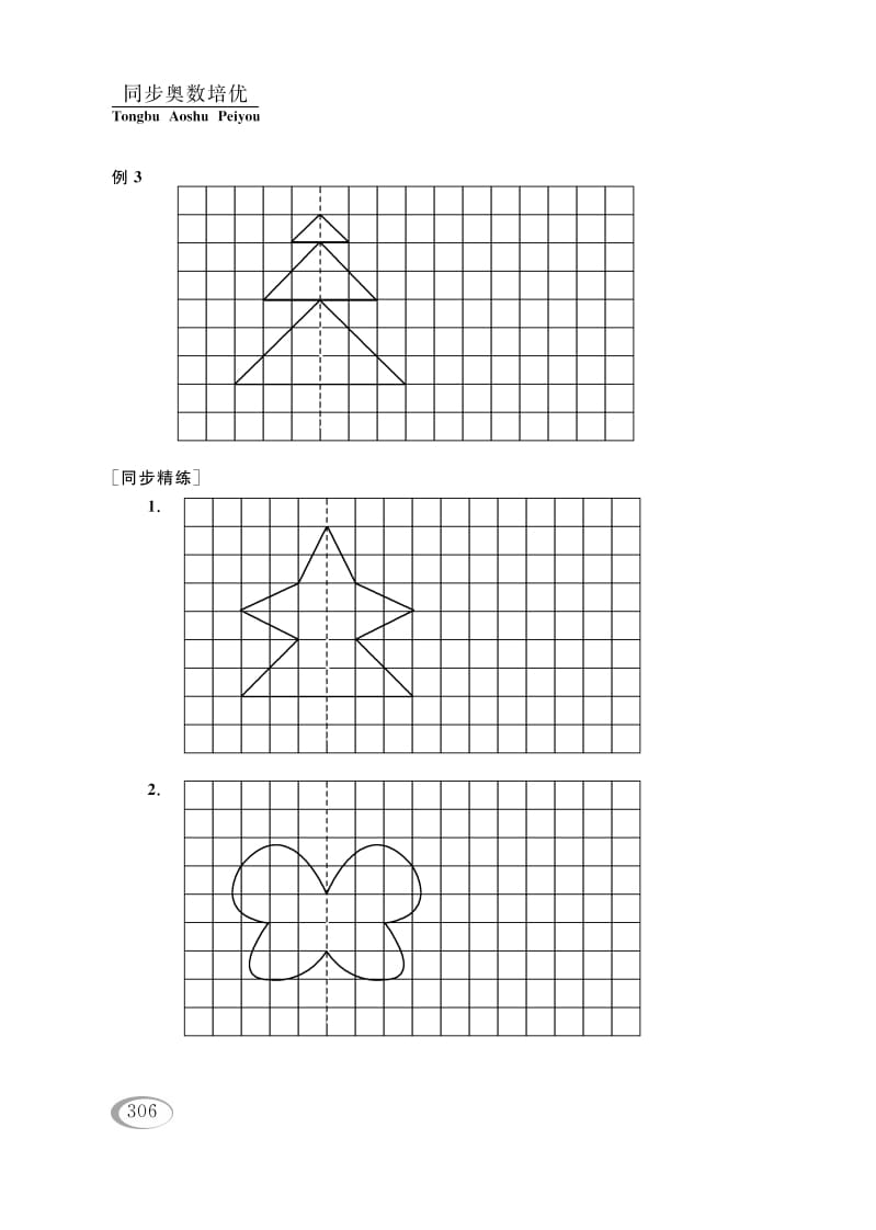 图片[3]-四年级数学下册第一讲平移、旋转和轴对称（综合运用）参考答案-我要学科网