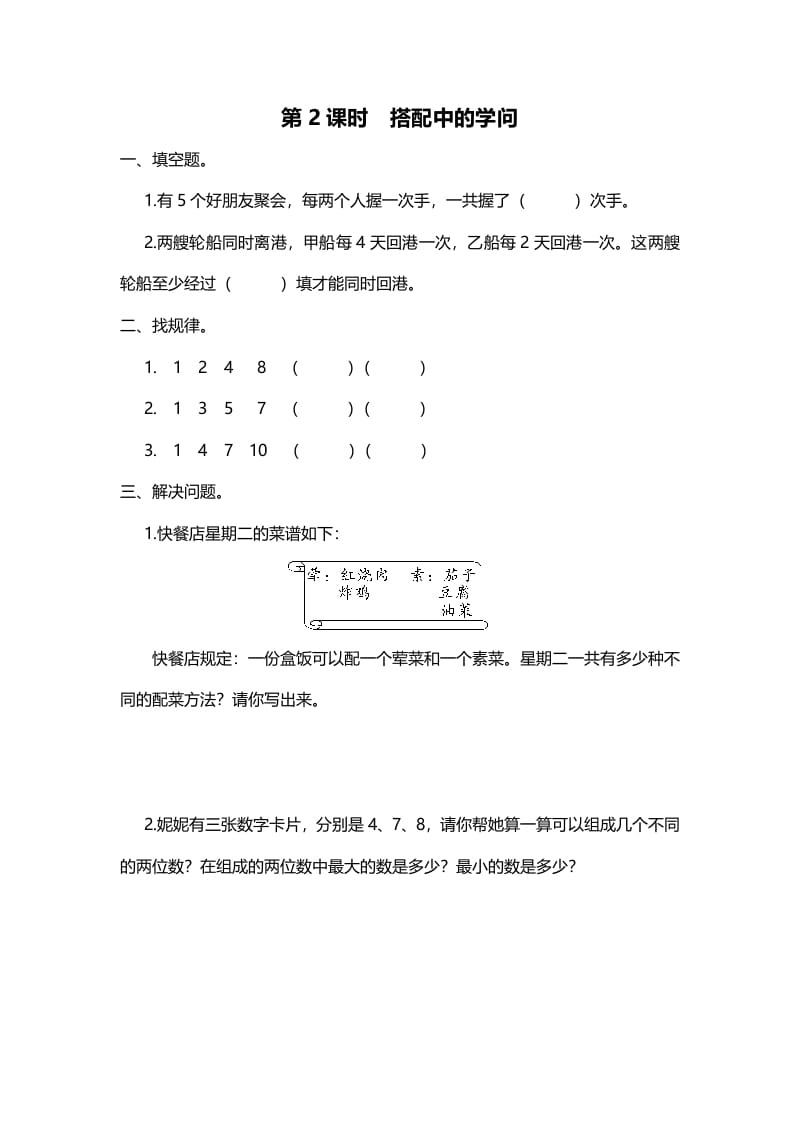三年级数学上册第2课时搭配中的学问（北师大版）-我要学科网