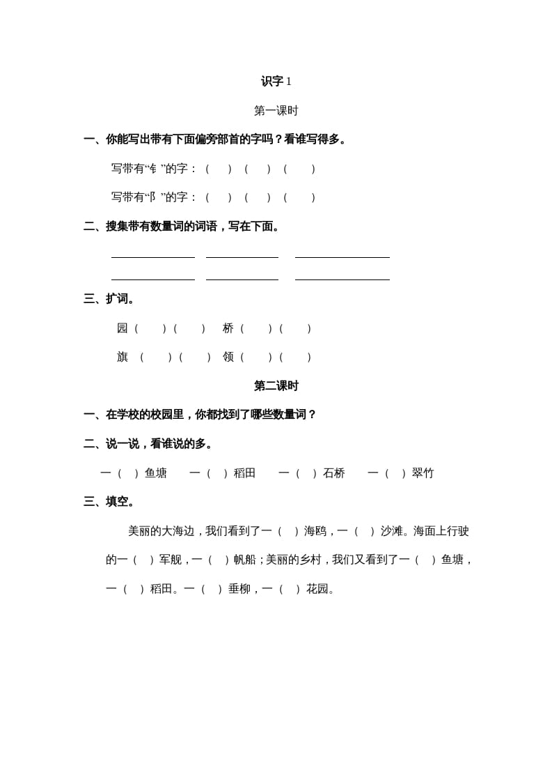二年级语文上册识字1（部编）-我要学科网