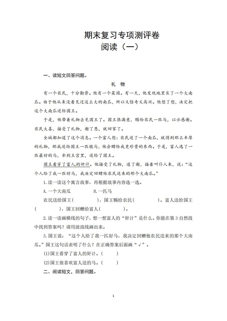 二年级语文上册期末复习阅读口语交际与写话专项测评卷（供打印8页）（部编）-我要学科网