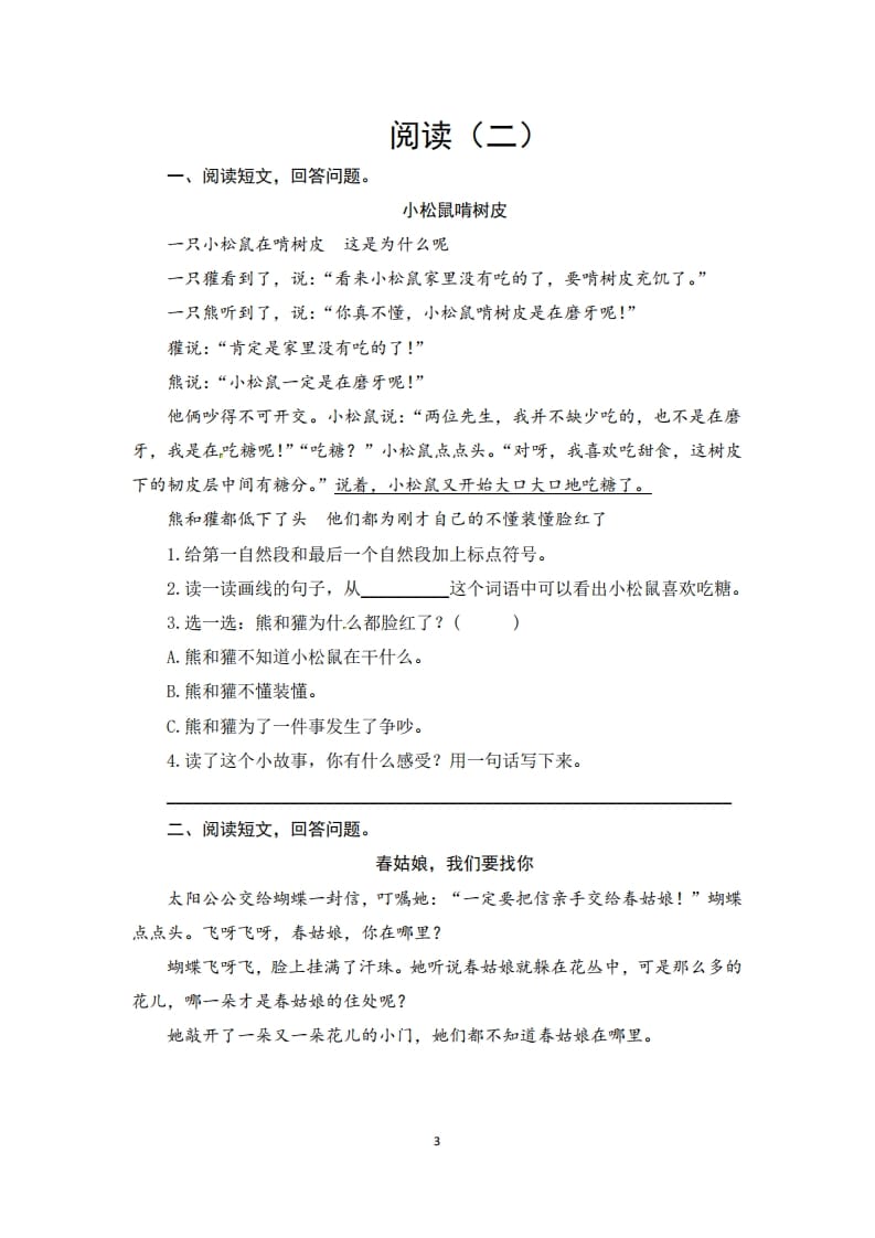 图片[3]-二年级语文上册期末复习阅读口语交际与写话专项测评卷（供打印8页）（部编）-我要学科网