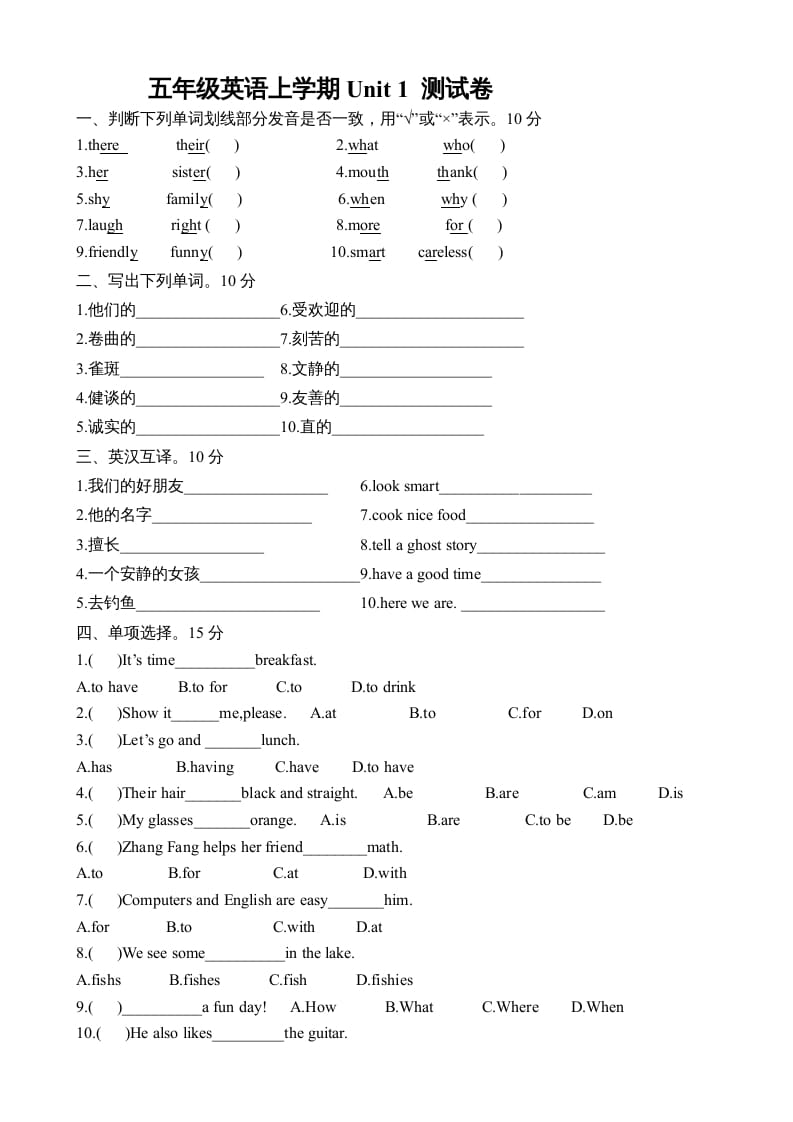 五年级英语上册单元测试卷及参考答案（人教版一起点）-我要学科网