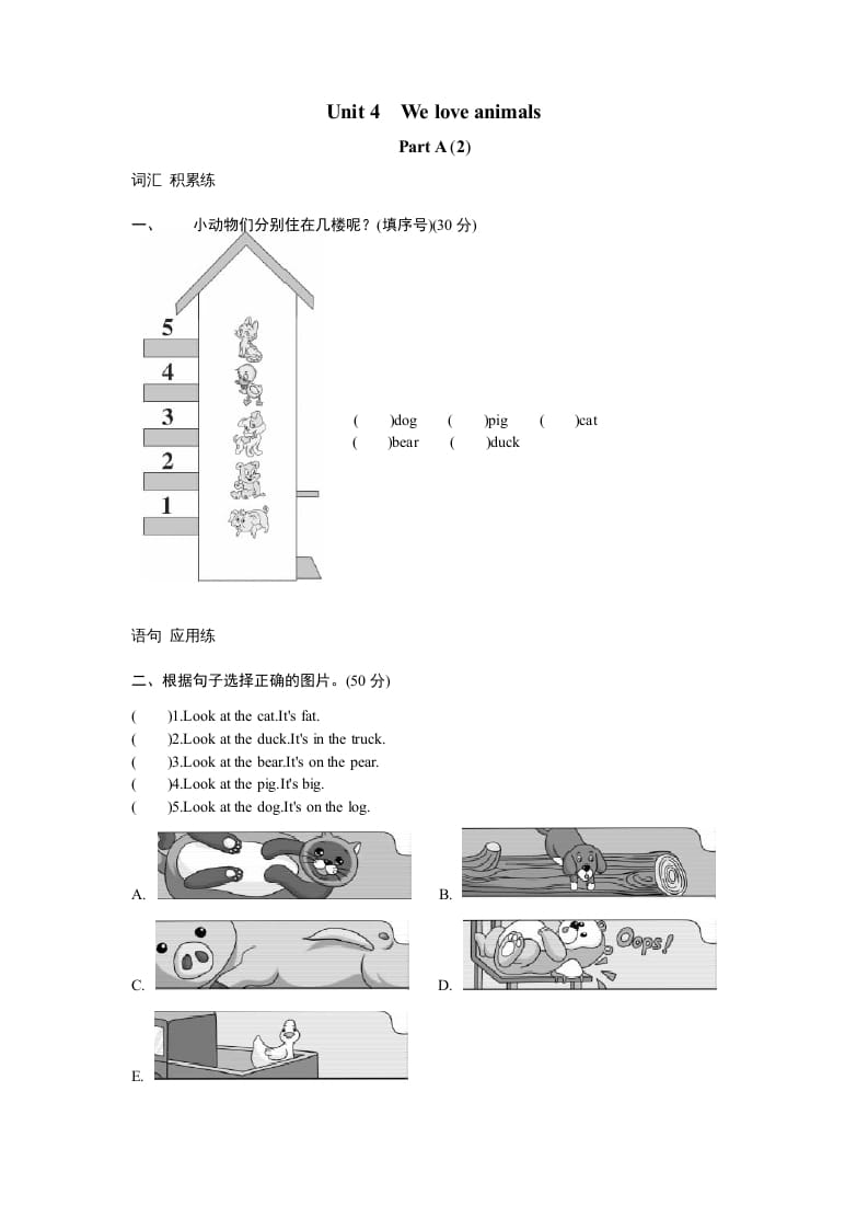 三年级英语上册课时测评unit4Weloveanimals-PartA(2)（人教PEP）-我要学科网