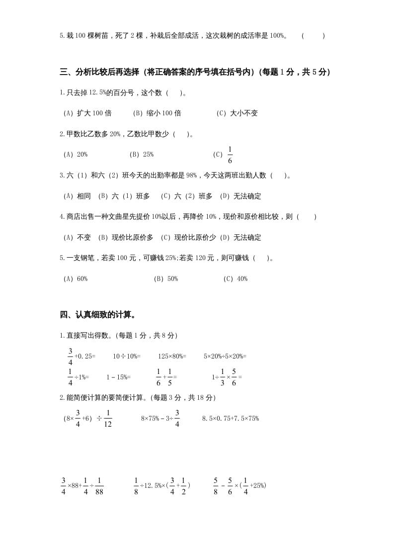 图片[2]-六年级数学上册第4单元《解决问题的策略》单元检测2（无答案）（苏教版）-我要学科网